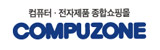 컴퓨존